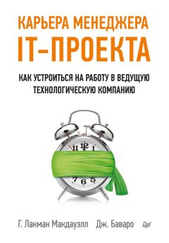 Брайан Фитцпатрик - Идеальная IT-компания. Как из гиков собрать команду программистов