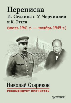 Вячеслав Молотов - Враги Сталина – враги России