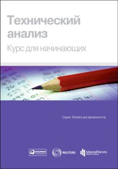 Тони Тернер - Краткосрочный трейдинг. Руководство для начинающих