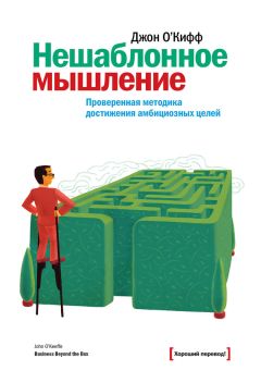 Ицхак Адизес - От застоя к росту. Как раскрыть и развить в себе потенциал бизнес-лидера