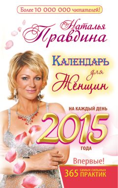 Галина Кизима - Лунный дачный календарь на 2016 год