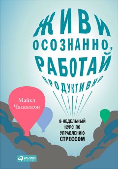 Сергей Шабанов - Эмоциональный интеллект. Российская практика