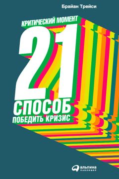 Хэмен Саймон - Как преодолеть кризис. 33 эффективных решения для вашей компании