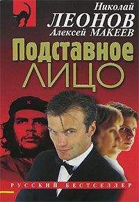 Алексей Макеев - Подставное лицо