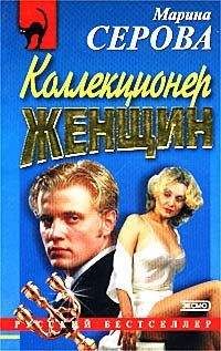 Мария Мусина - Заклятые подруги