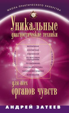 Александр Странник - Судьба на кончике пера. Любовь. Экстрасенсорный рисунок