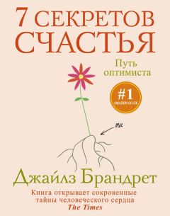 Энтони Бэйкер - Психология счастья