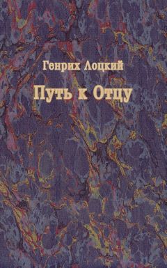 Линн Винсент - Небеса реальны! Поразительная история путешествия маленького мальчика на небеса и обратно