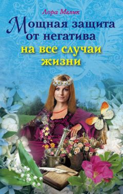 Галина Назарова - Книга начинающей ведьмочки. Практическое пособие по достижению желаемого