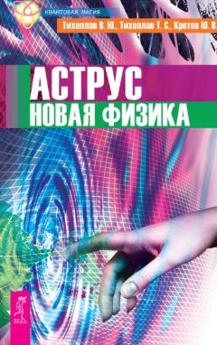 Николай Мальцев - Инопланетяне и земные аборигены. Перспективы межпланетной экспансии и бессмертия