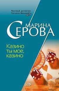 Марина Серова - Темные делишки