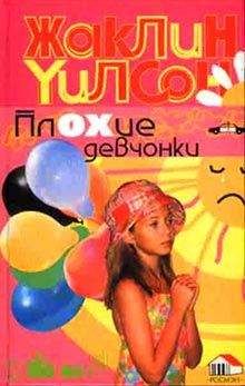 Жаклин Уилсон - Сахарная вата