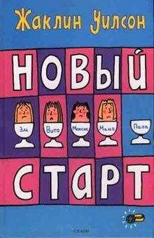 Жаклин Уилсон - Сахарная вата