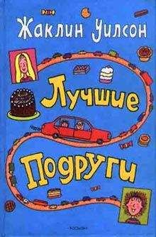 Жаклин Уилсон - Сахарная вата