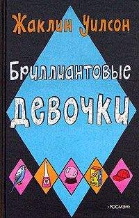 Жаклин Уилсон - Сахарная вата