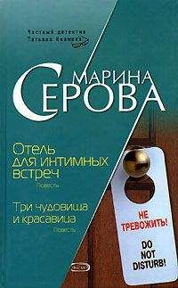 Т. Кристин - Дом тихой смерти [Кристин Т. В. Дом тихой смерти; Рой Я. Черный конь убивает по ночам; Эдигей Е. Отель «Минерва-палас»]