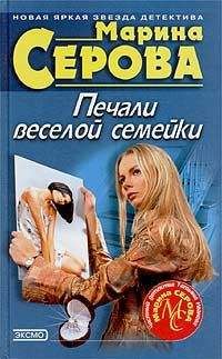 Марина Серова - Без права на мечту