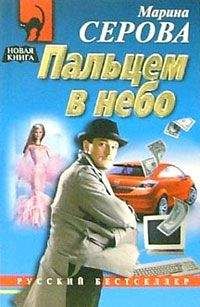 Татьяна Устинова - С небес на землю