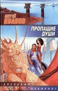 Валерий Иващенко - Воин и Маг