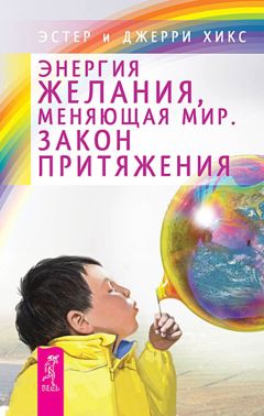 Константин Коротков - Энергия наших мыслей. Влияние человеческого сознания на окружающую действительность