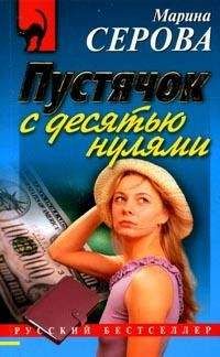 Марина Серова - Темные делишки