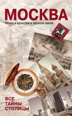  Коллектив авторов - Москва. История районов