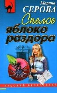 Владимир Таганцев - Золотое яблоко Фрейи