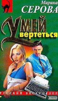 Ирина Мельникова - Финита ля комедиа