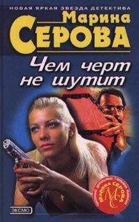 Марина Серова - Месть Гиппократа