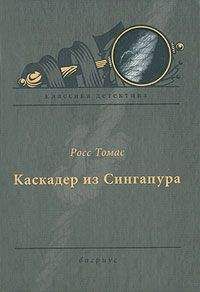 Томас Росс - Детектив США. Книга 4