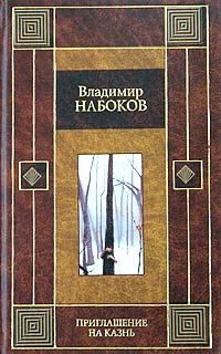 Владимир Набоков - Пнин