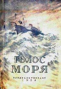 В Сапарин - ГОЛОС МОРЯ Научно-фантастические повести