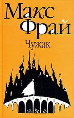 Макс Фрай - НяпиZдинг, сэнсэе