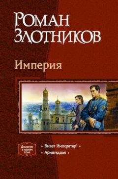 Евгений Щепетнов - Рай беспощадный (СИ)