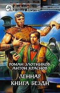 Роман Злотников - Пощады не будет