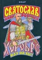 Зиновий Отенский - Наказание князьям, иже дают волость и суд небогобойным и лукавым мужам