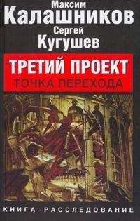 Максим Калашников - Прорваться в будущее. От агонии – к рассвету!