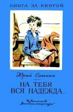 Юрий Александров - Кудеяров стан