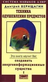 Сергей Коленченко - Техника безопасности в духовном мире