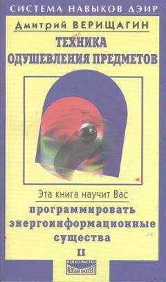 Анжелика Резник - Как стать Хозяйкой собственной судьбы. Заблуждения, которые портят тебе жизнь