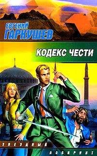 Михаил Ахманов - Океаны Айдена