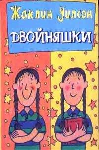 Жаклин Уилсон - Сахарная вата