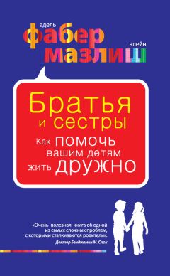 Хаим Гинот - Воспитай счастливого ребенка. Развитие личности от 3 до 12 лет