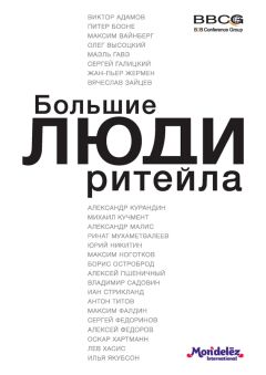 Коллектив авторов - Люди мира: Русское научное зарубежье