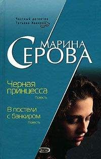 Марина Серова - Египетские вечера