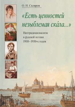 Алиса Динега Гиллеспи - Марина Цветаева. По канату поэзии