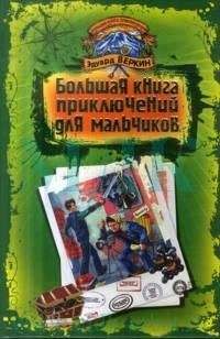 Эдуард Скобелев - Приключения Арбузика и Бебешки. Сокрушение «несокрушимых»