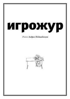 Андрей Кнышев - Тоже книга