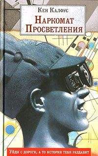 Кен Калфус - Ночь и день, когда един