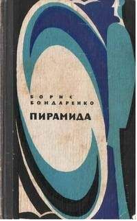 Николай Бондаренко - Будни и праздники